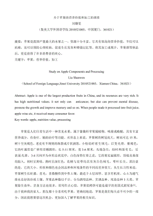 苹果的营养价值和加工论文资料（word可编辑） .doc