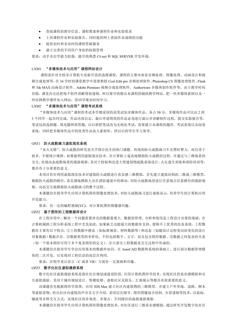 毕业设计题目参考.doc_第2页