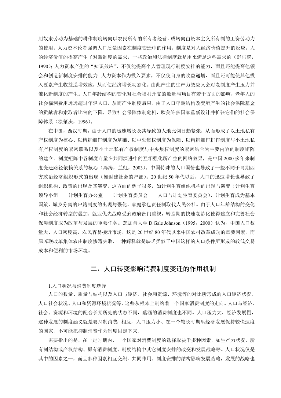 中国人口转变与消费制度变迁.doc_第3页