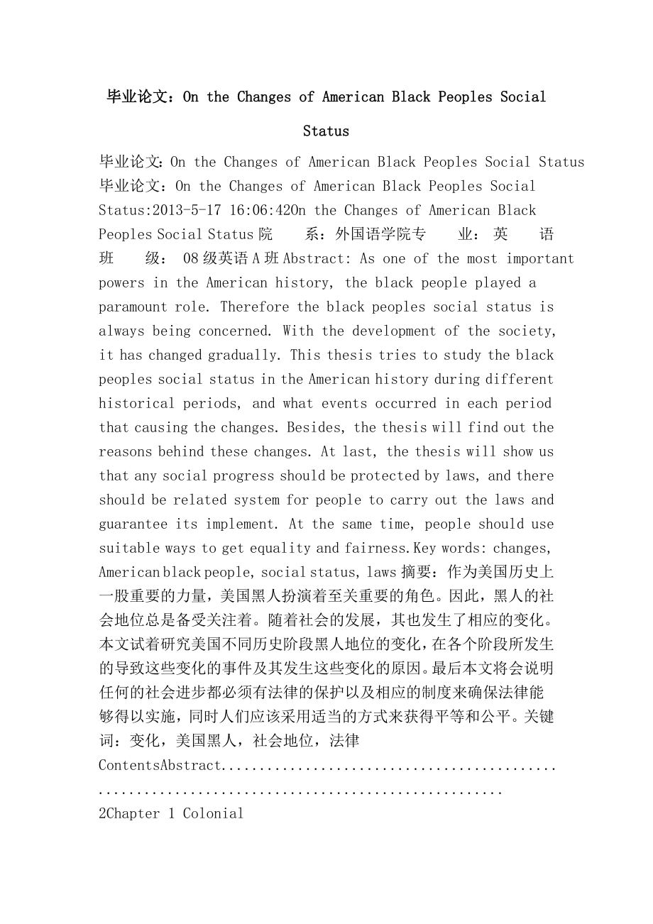 毕业论文：on the changes of american black peoples social status.doc_第1页