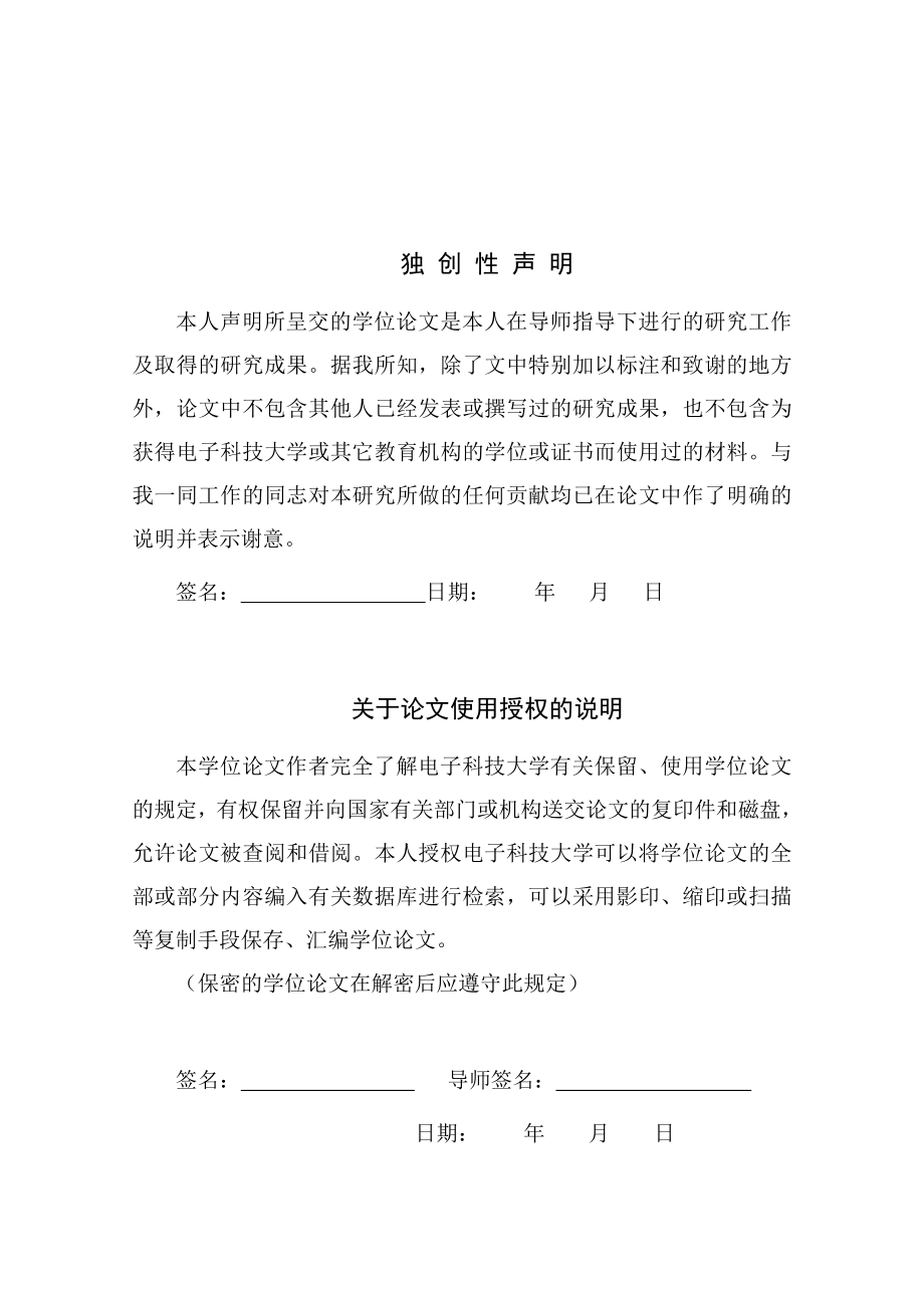 大学生信息管理系统的设计与实现工程硕士学位论文.doc_第3页