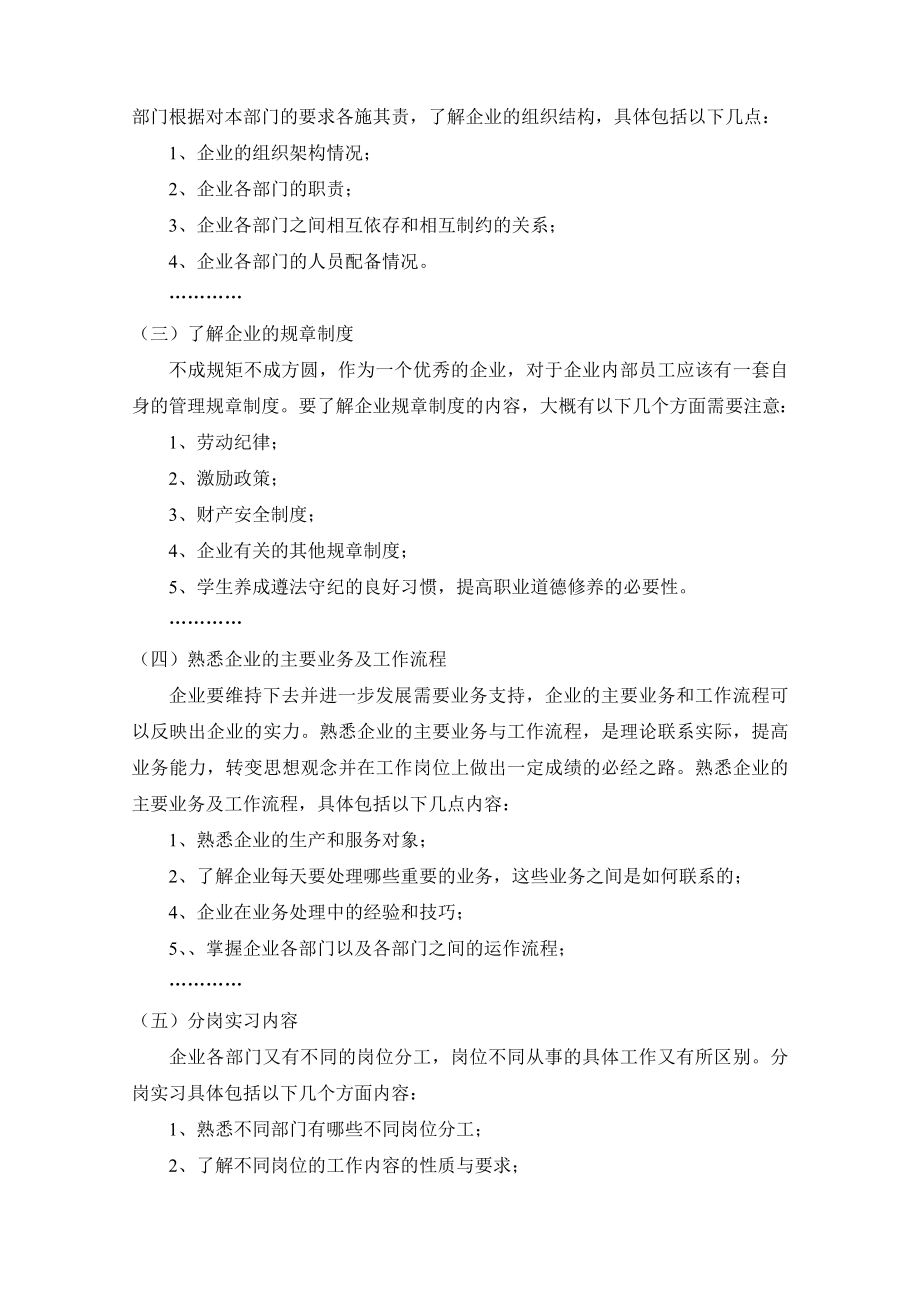 毕业实习教学大纲中的主要内容(供参考).doc_第2页