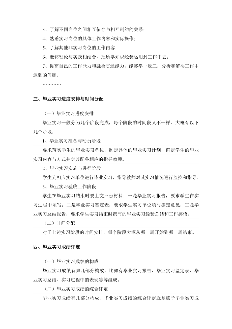 毕业实习教学大纲中的主要内容(供参考).doc_第3页