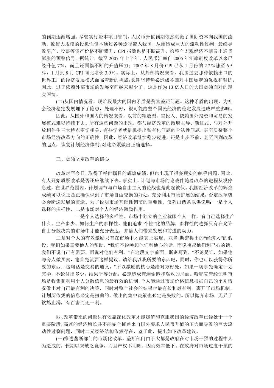 中国经济毕业论文对我国经济改革的理性思考.doc_第2页