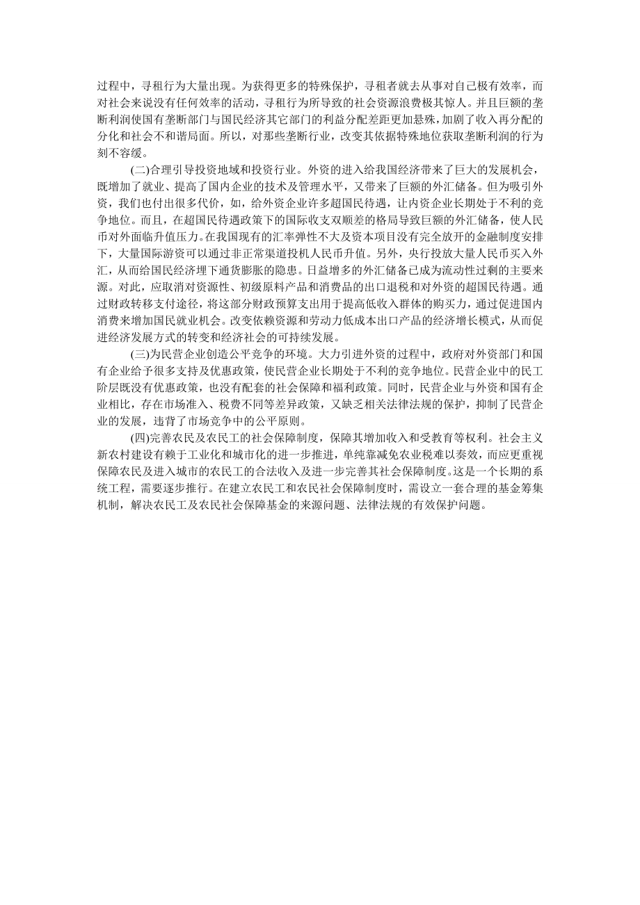 中国经济毕业论文对我国经济改革的理性思考.doc_第3页