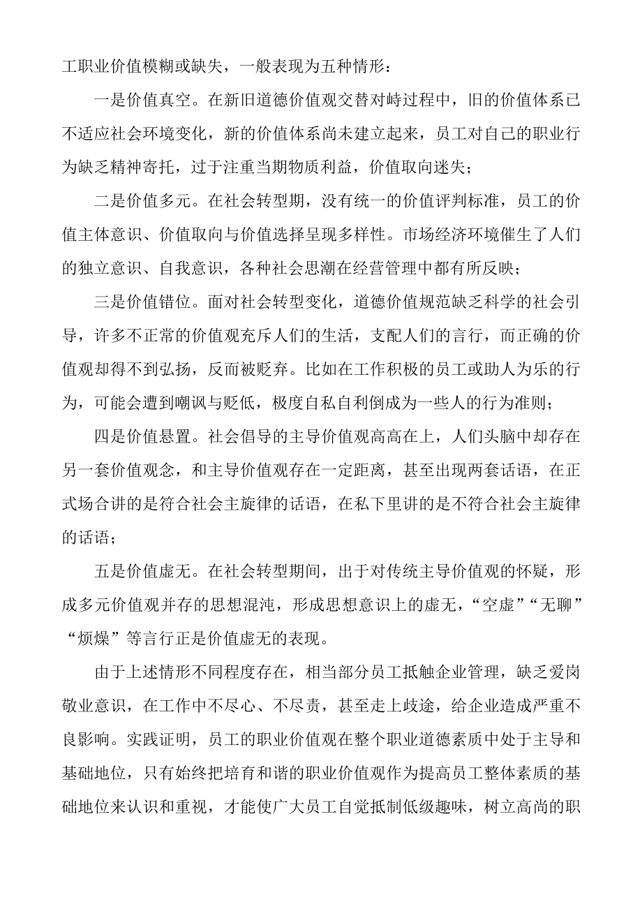 银行系统论文：略谈和谐视角下的职业价值观培育.doc_第2页