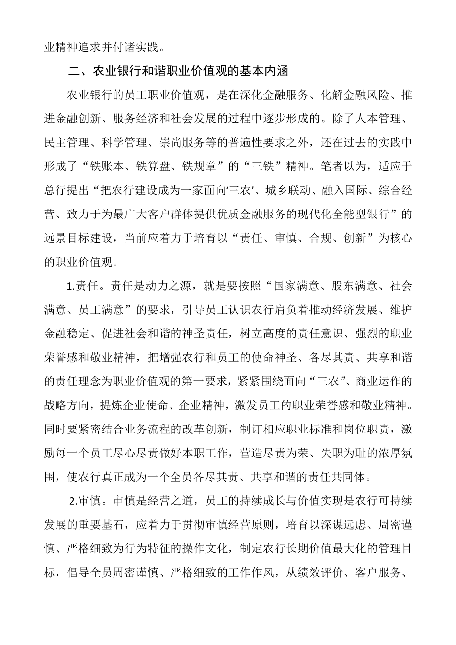 银行系统论文：略谈和谐视角下的职业价值观培育.doc_第3页