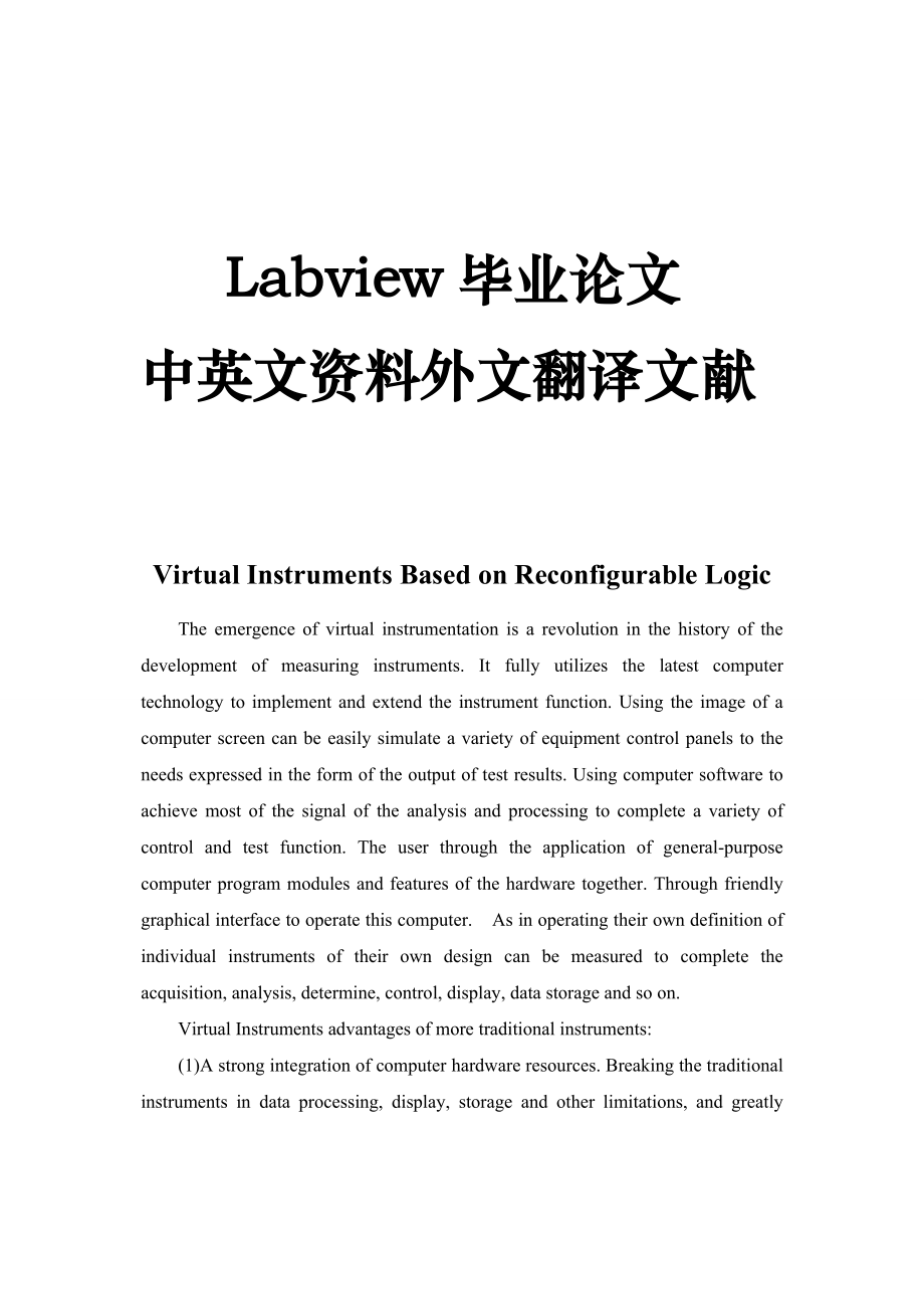 Labview毕业论文毕业论文中英文资料外文翻译文献.doc_第1页