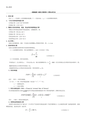 一级建造师工程经济公式汇总.doc