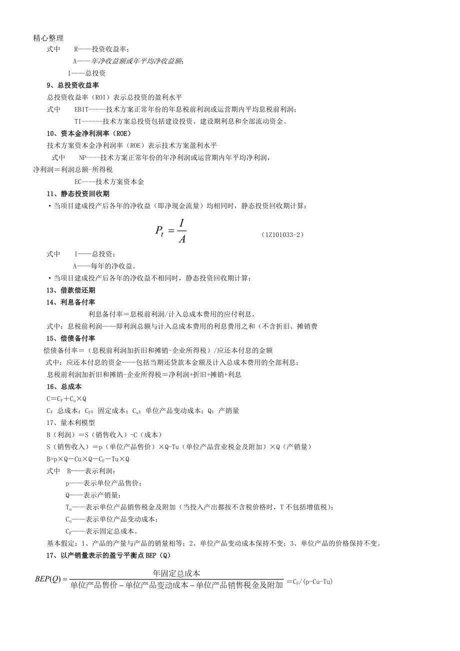 一级建造师工程经济公式汇总.doc_第2页