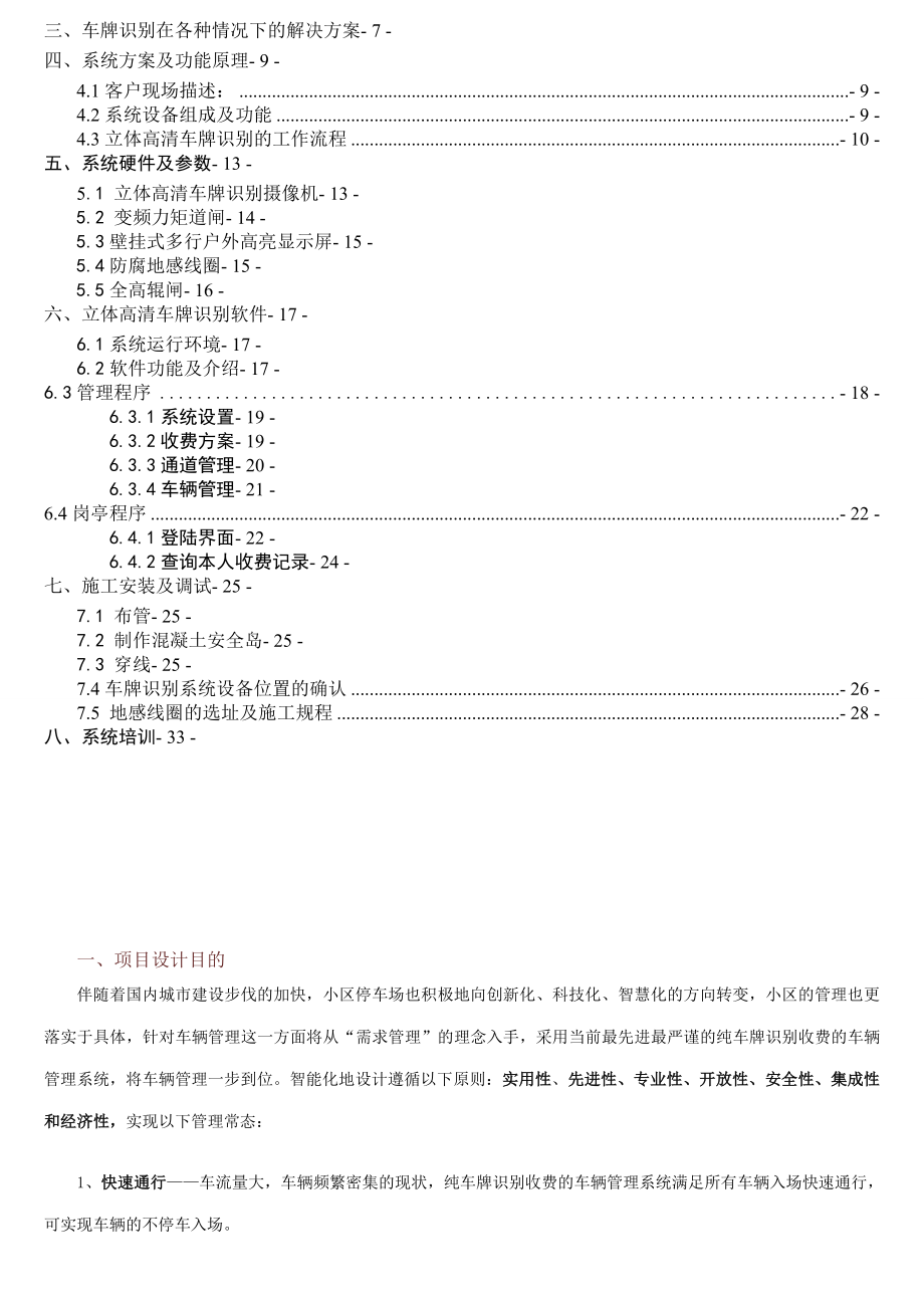 停车场道闸方案.doc_第2页