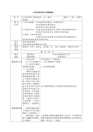 教科版九年级全册物理教案.doc