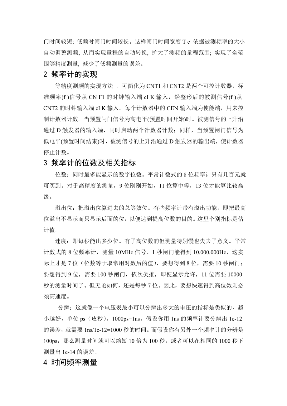 基于FPGA的等精度数字频率计的设计相关中英对照外文文献翻译毕业设计论文高质量人工翻译原文带出处.doc_第2页