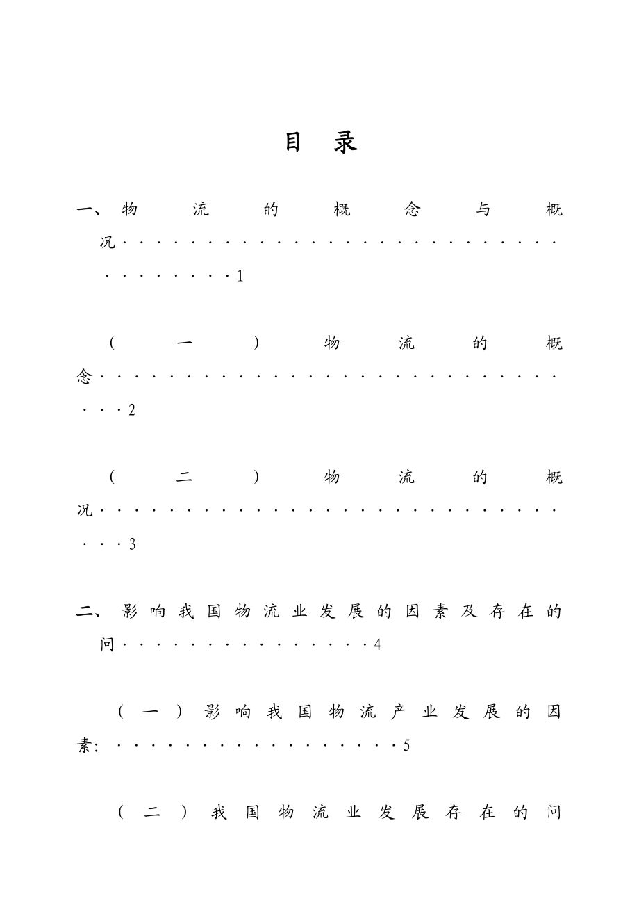 物流论文 .doc_第1页