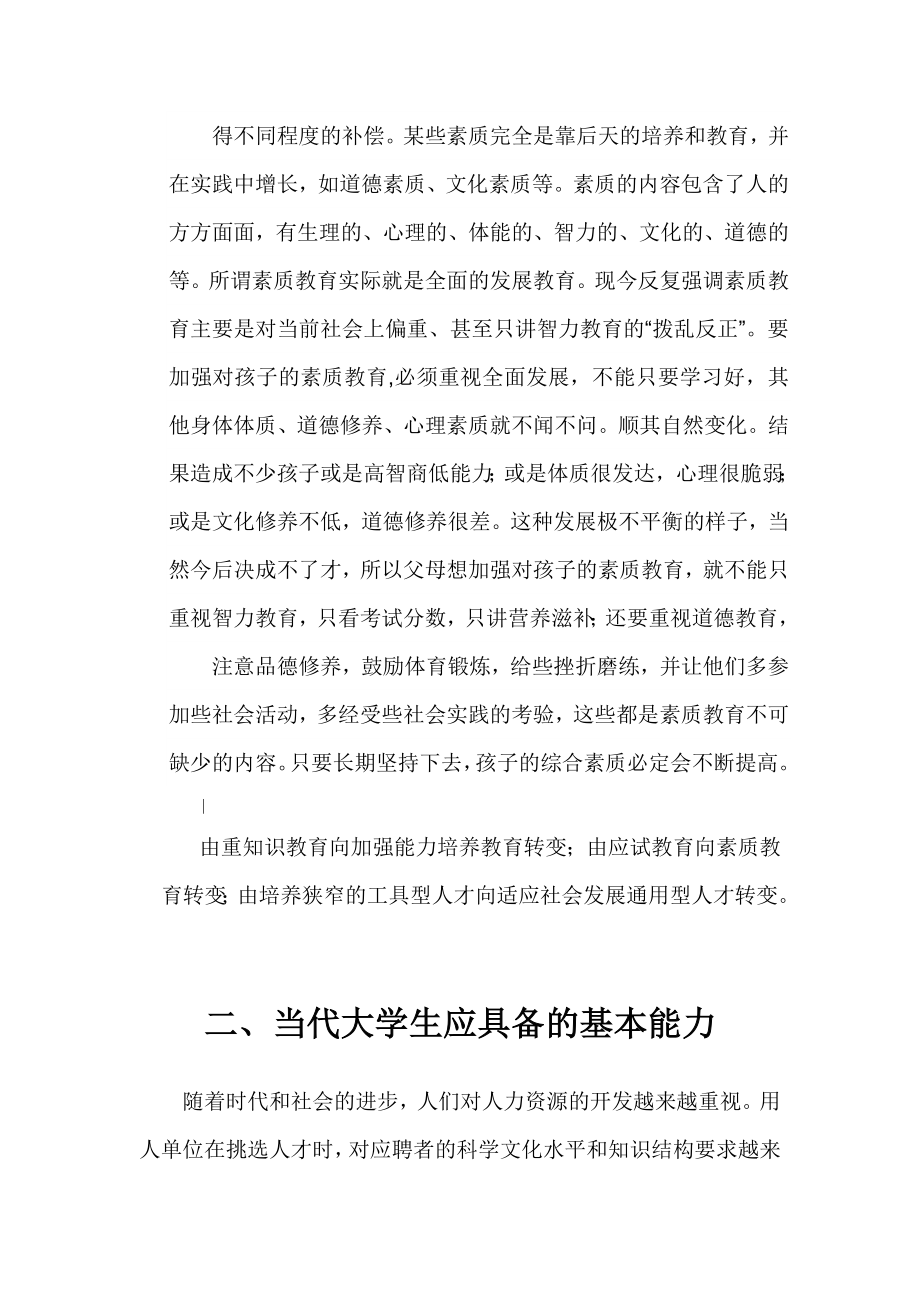 大学生健康心理培养毕业论文.doc_第3页