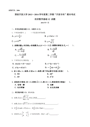 经济数学基础12历年真题.doc