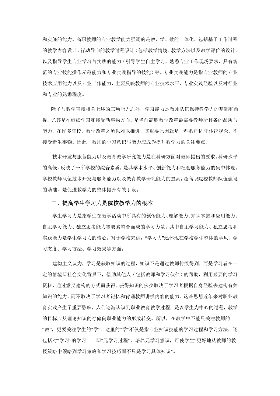 提升教学力, 促进高职院校内涵建设[J].doc_第3页