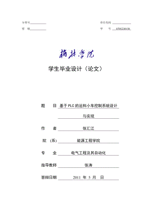 基于PLC的运料小车控制系统设计毕业设计（论文）word格式.doc