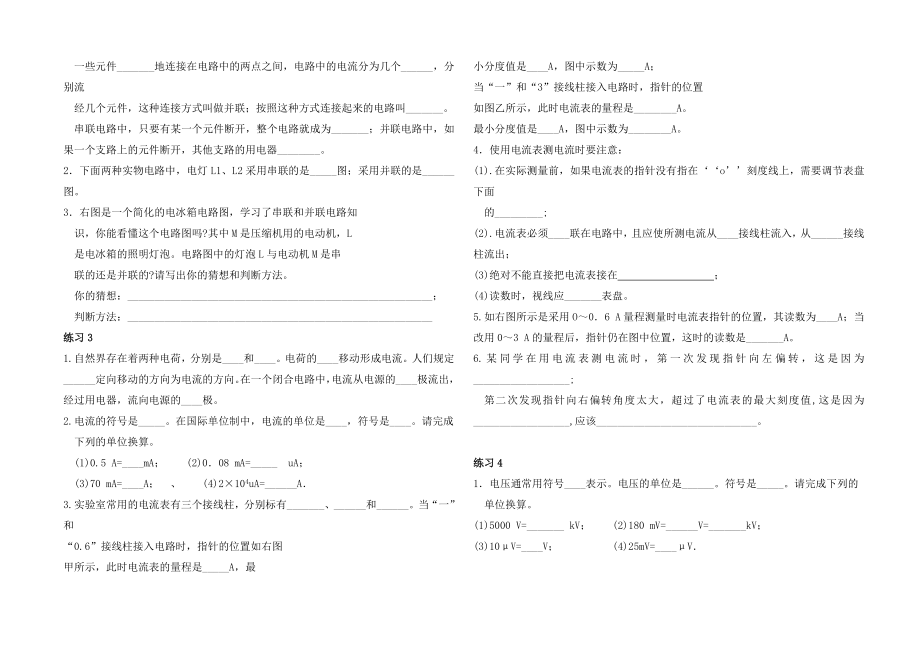 简单电路基础知识练习题.doc_第3页