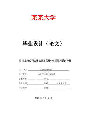 工商管理学院 会计学 毕业论文.doc