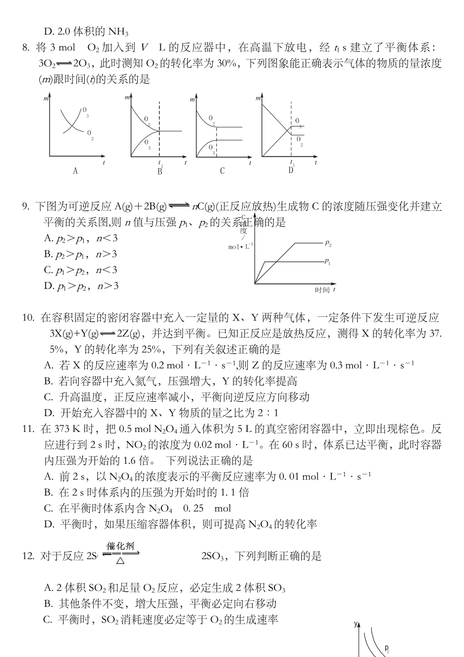 化学反应速率和化学平衡练习题有详细答案.doc_第2页