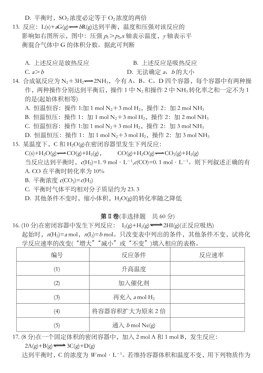 化学反应速率和化学平衡练习题有详细答案.doc_第3页