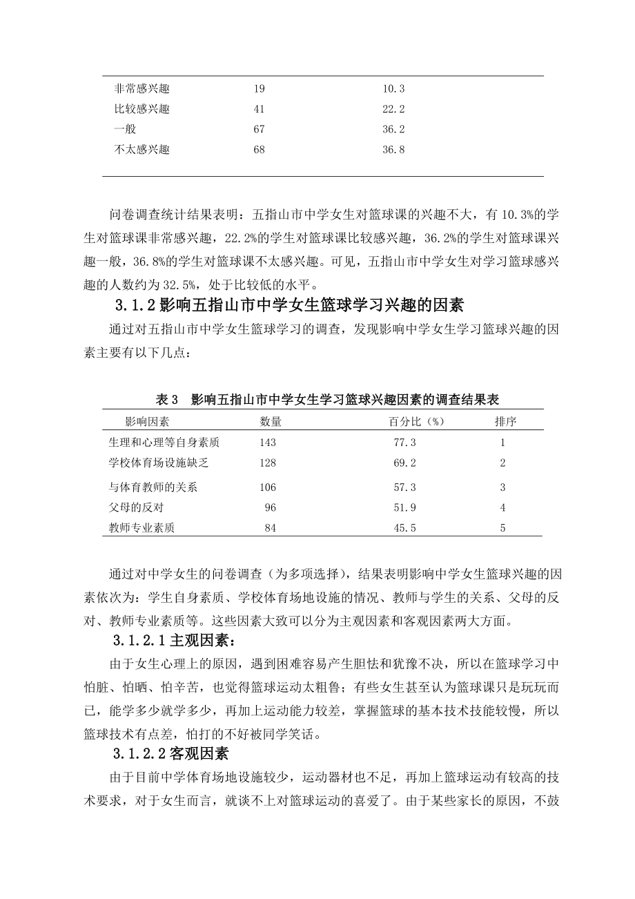 对海南省高校网球运动开展现状及对策毕业论文.doc_第3页