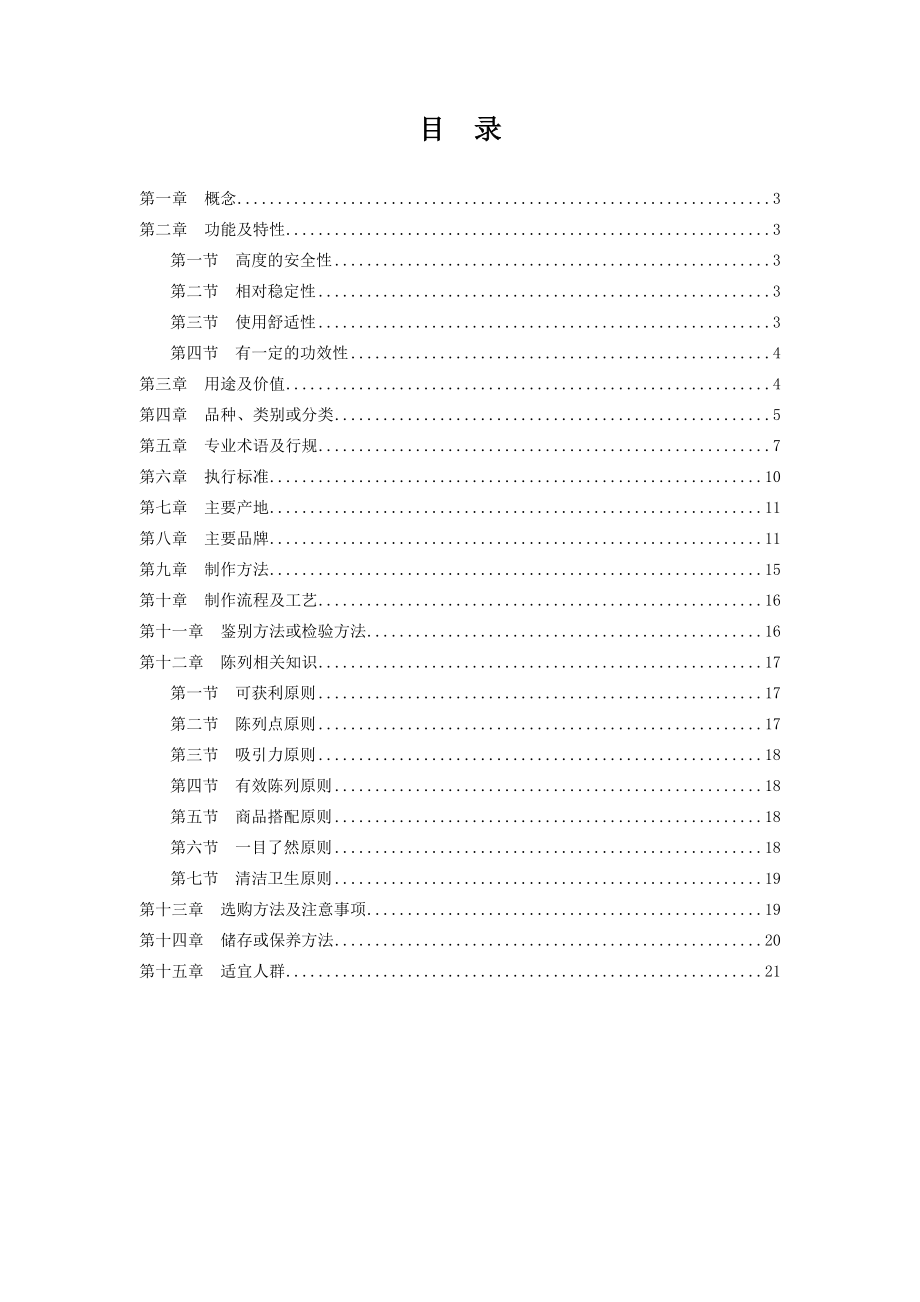 化妆品品类商品知识手册.doc_第2页