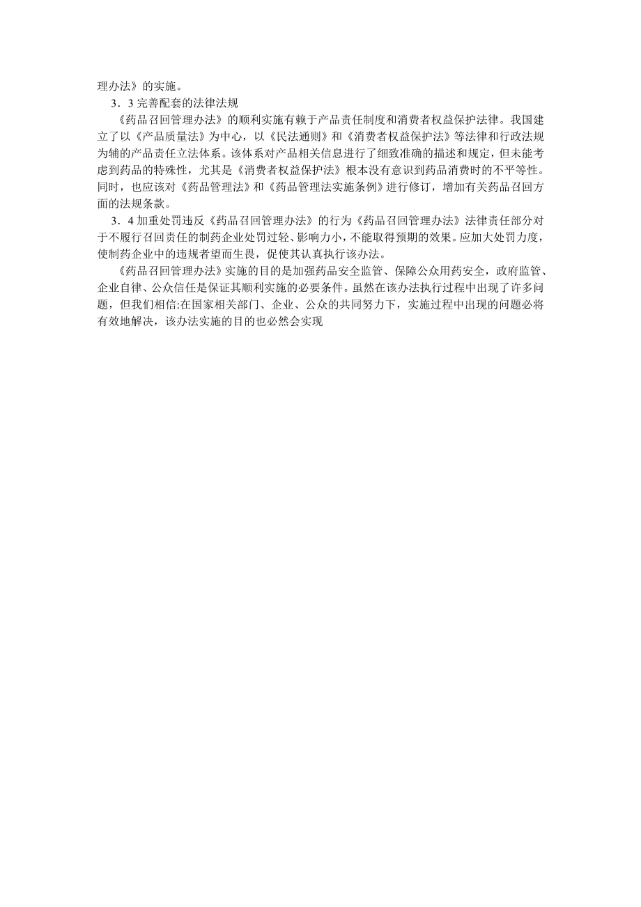 经济法论文强生药品召回事件对我国药品召回制度的启示.doc_第3页