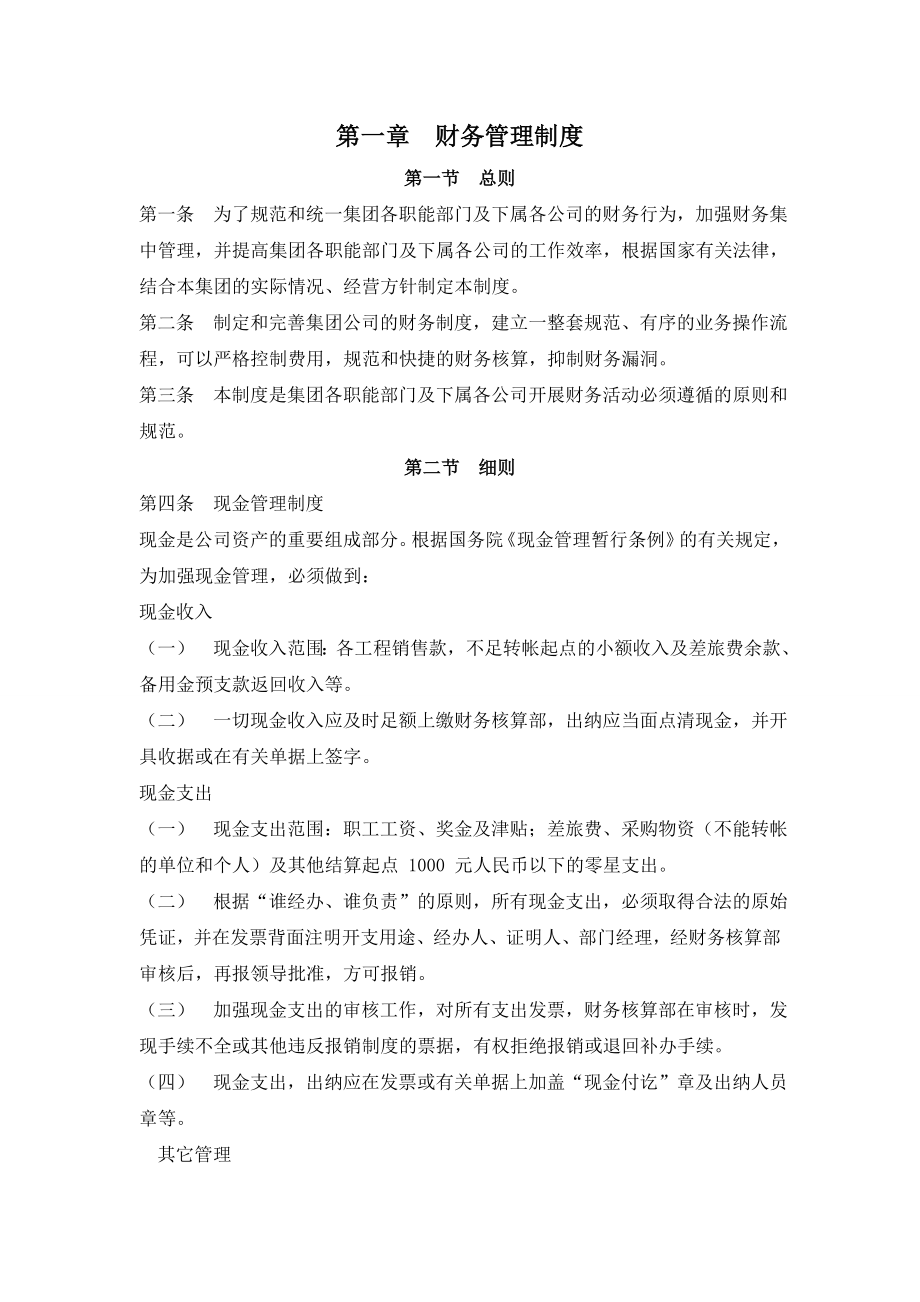 某某集团公司财务管理制度全套整理汇编.doc_第2页