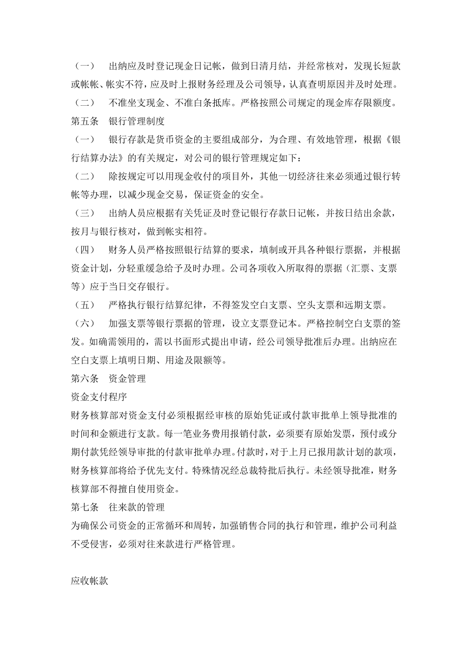 某某集团公司财务管理制度全套整理汇编.doc_第3页