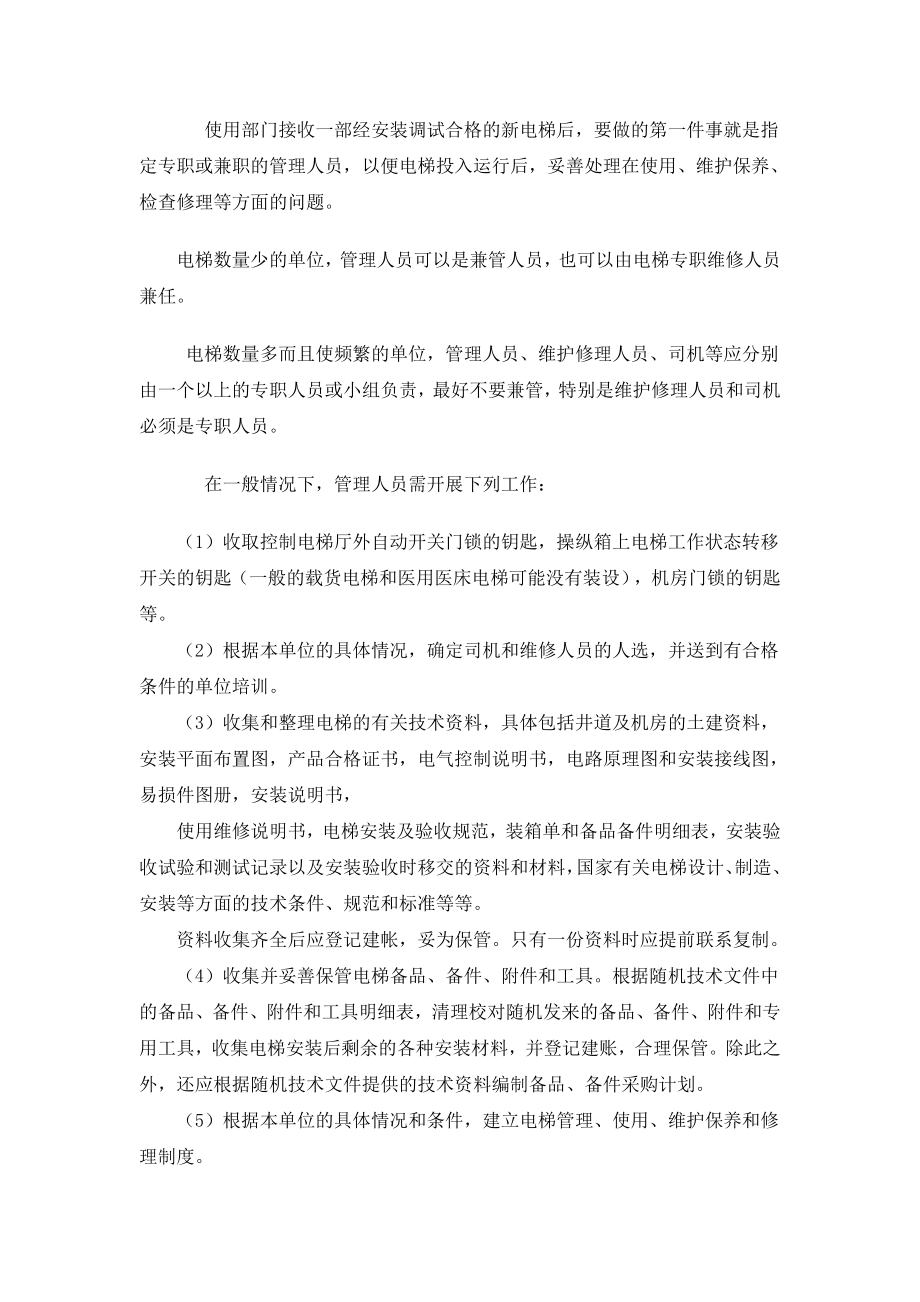 电梯技师毕业论文08849.doc_第2页