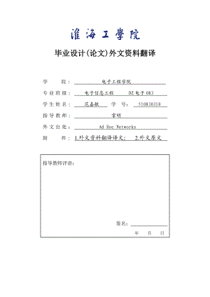 电子信息工程毕业论文8.doc