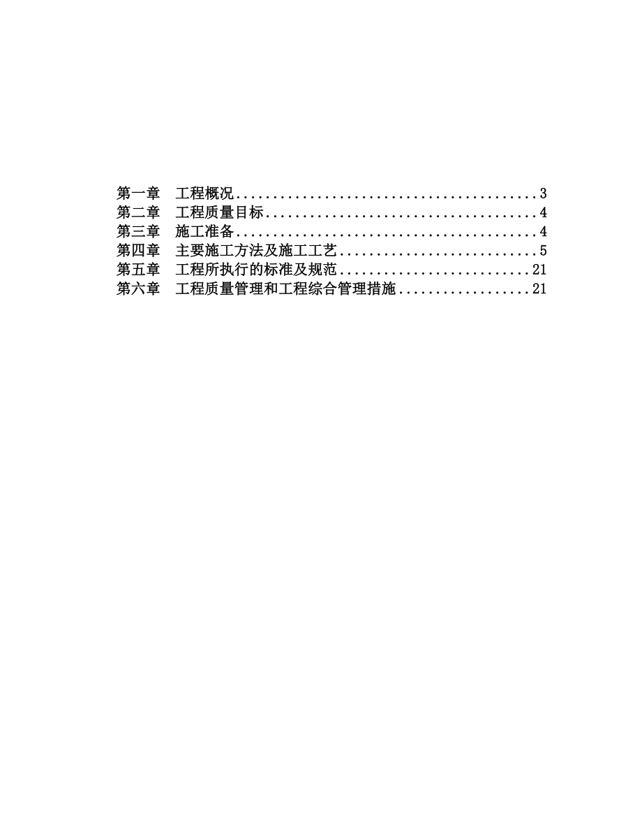 办公楼电气施工方案资料.doc_第2页