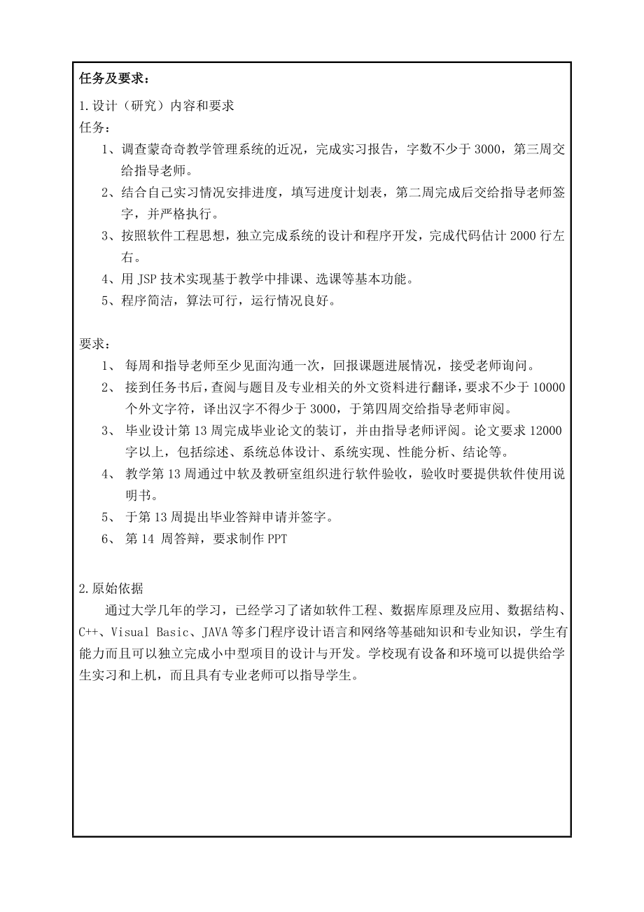 教学管理系统毕业设计（论文）任务书.doc_第2页