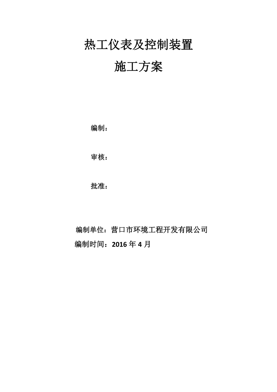 热工施工方案资料.doc_第1页