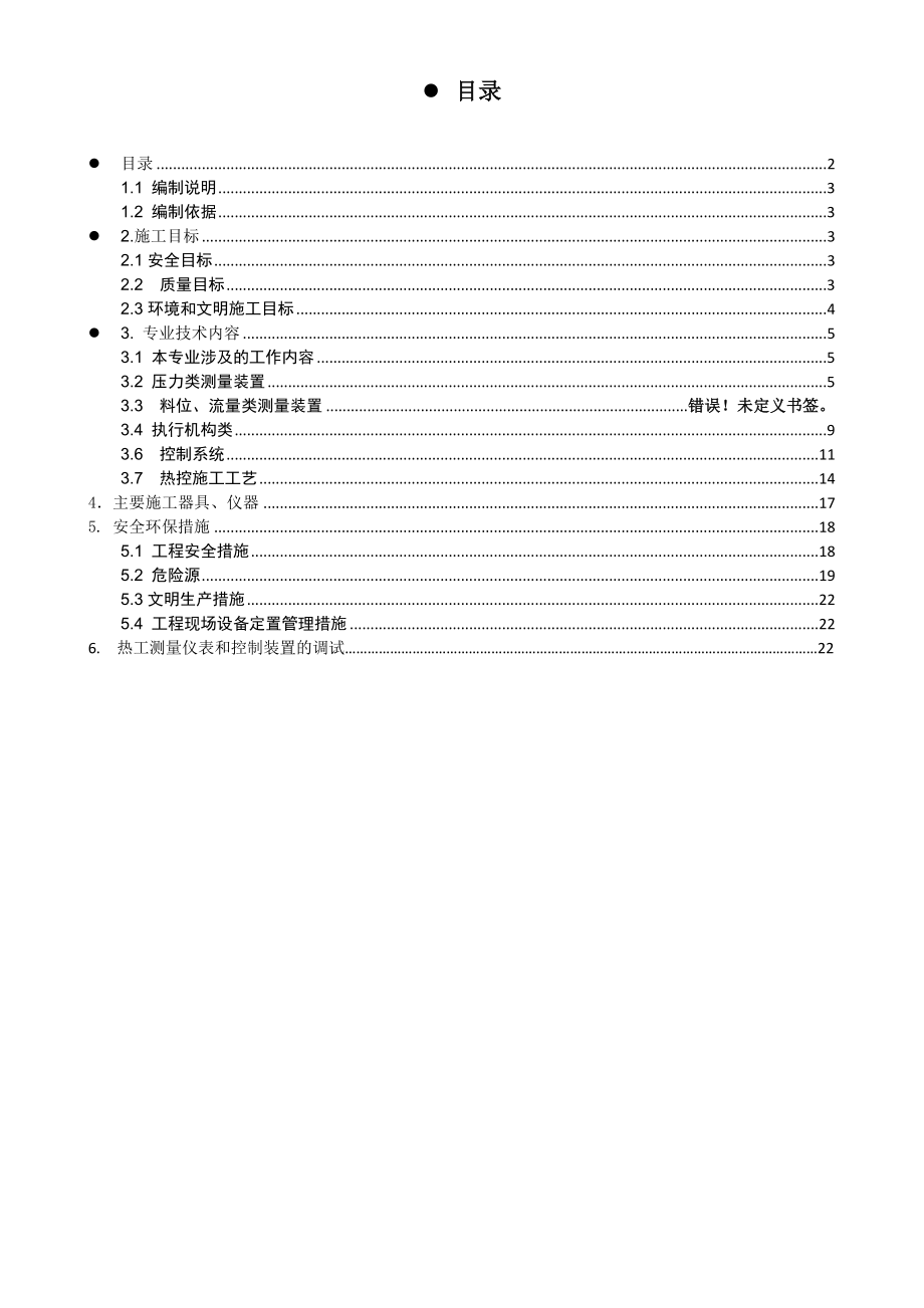 热工施工方案资料.doc_第2页