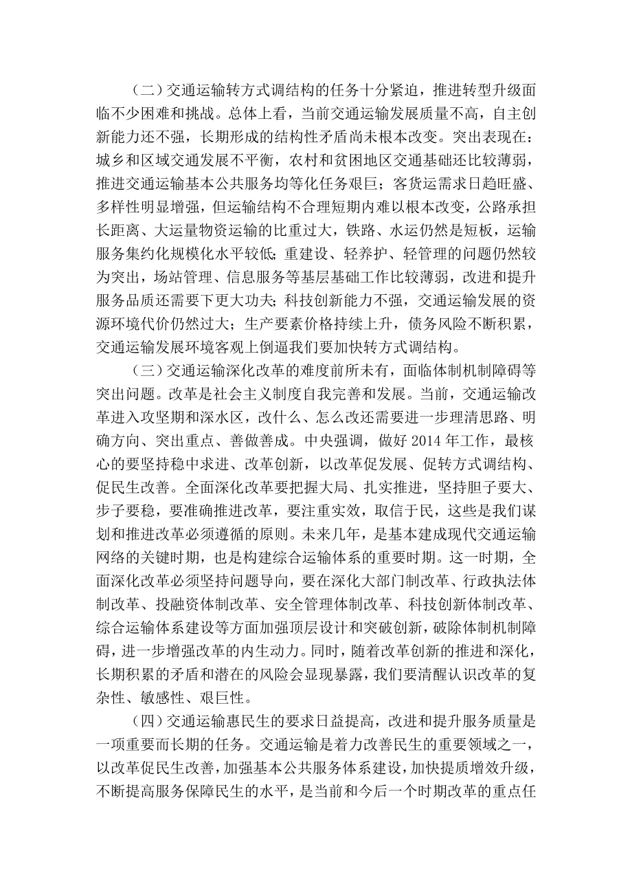 精品专业论文文献 深化改革 务实创新 加快推进“四个交通”发展.doc_第2页