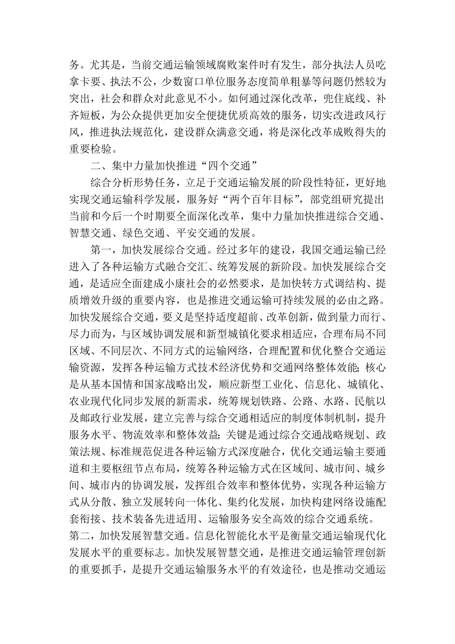 精品专业论文文献 深化改革 务实创新 加快推进“四个交通”发展.doc_第3页