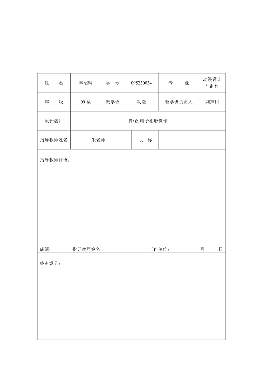 动漫毕业论文.doc_第2页