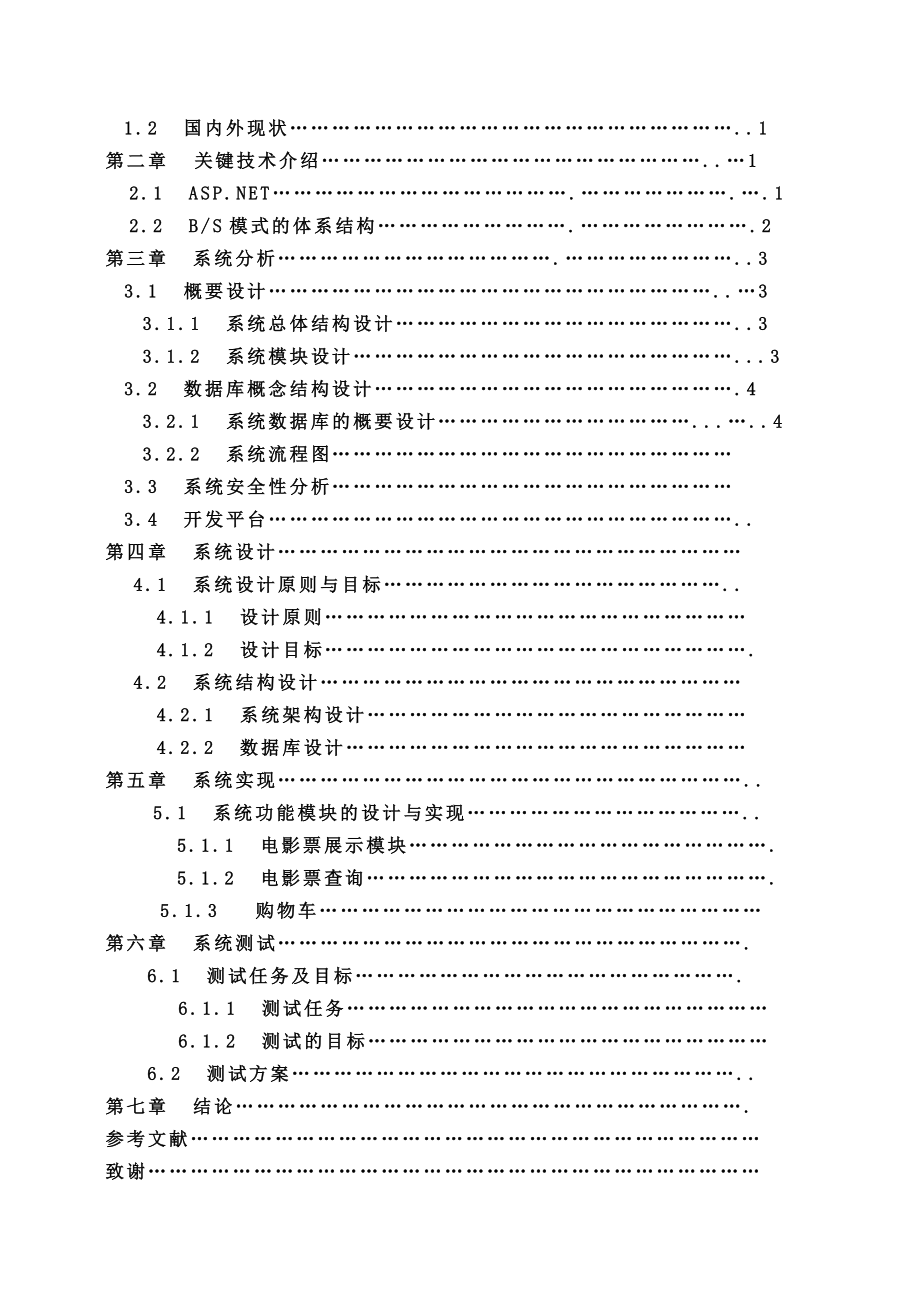 电影院网上订票系统论文.doc_第3页