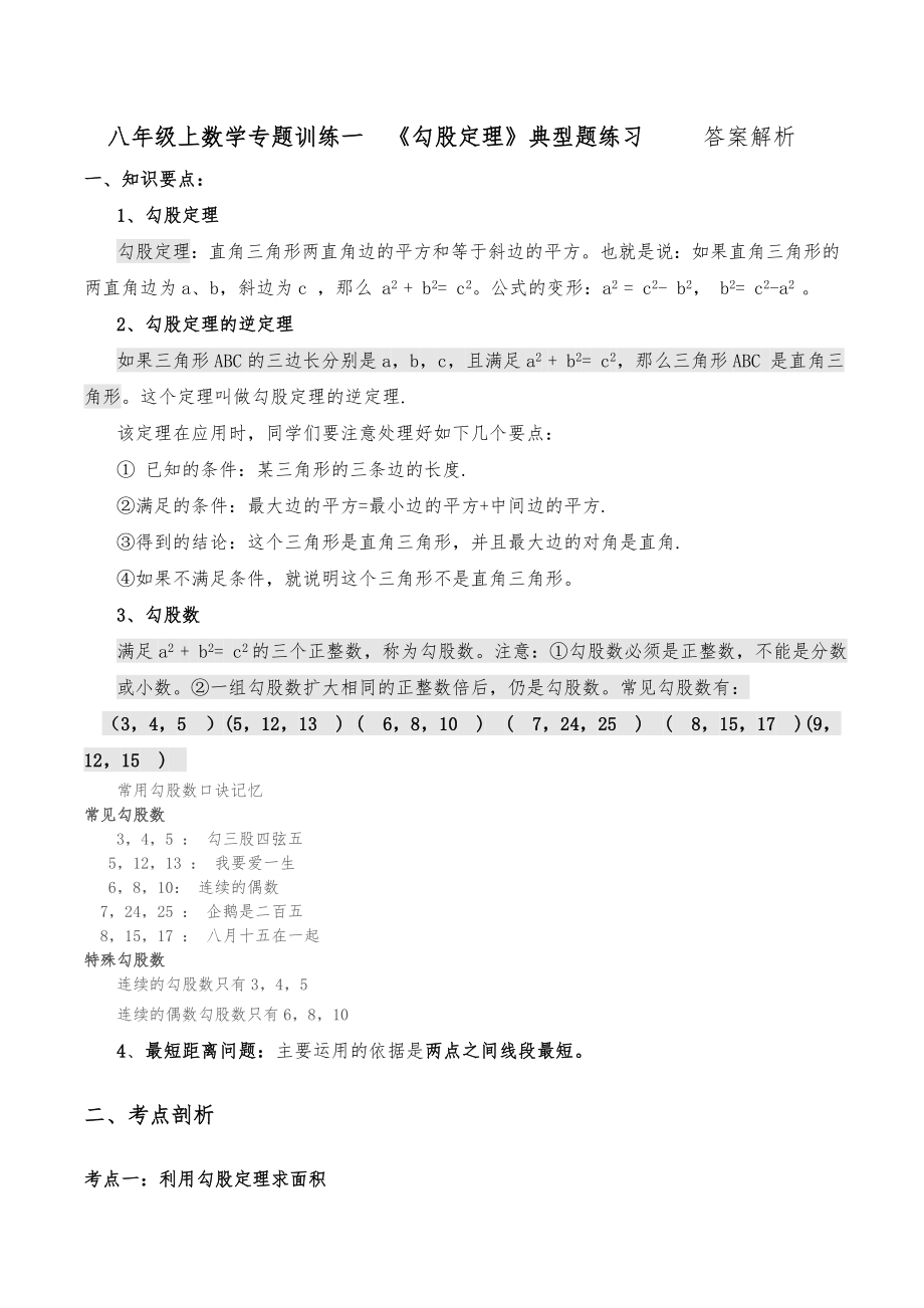 勾股定理复习题与答案.doc_第1页