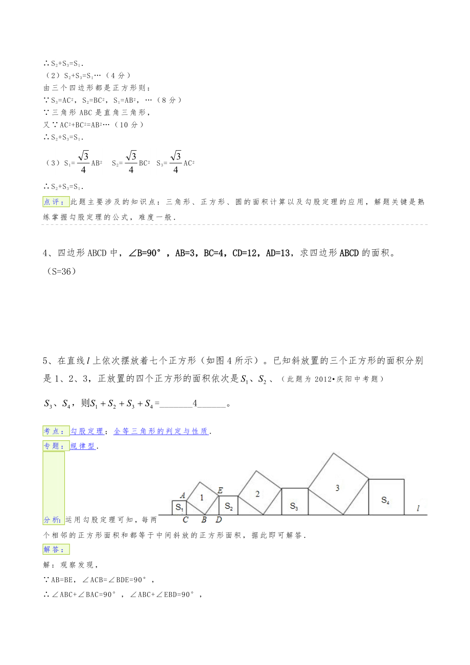 勾股定理复习题与答案.doc_第3页