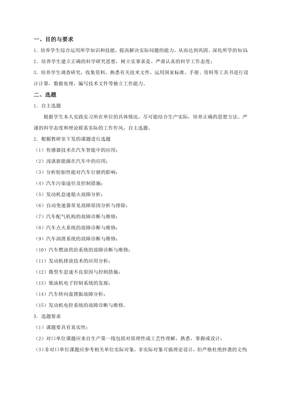 汽修专业毕业设计(论文)任务书.doc_第2页