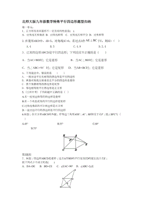 北师大版九年级数学特殊平行四边形题型归纳.doc