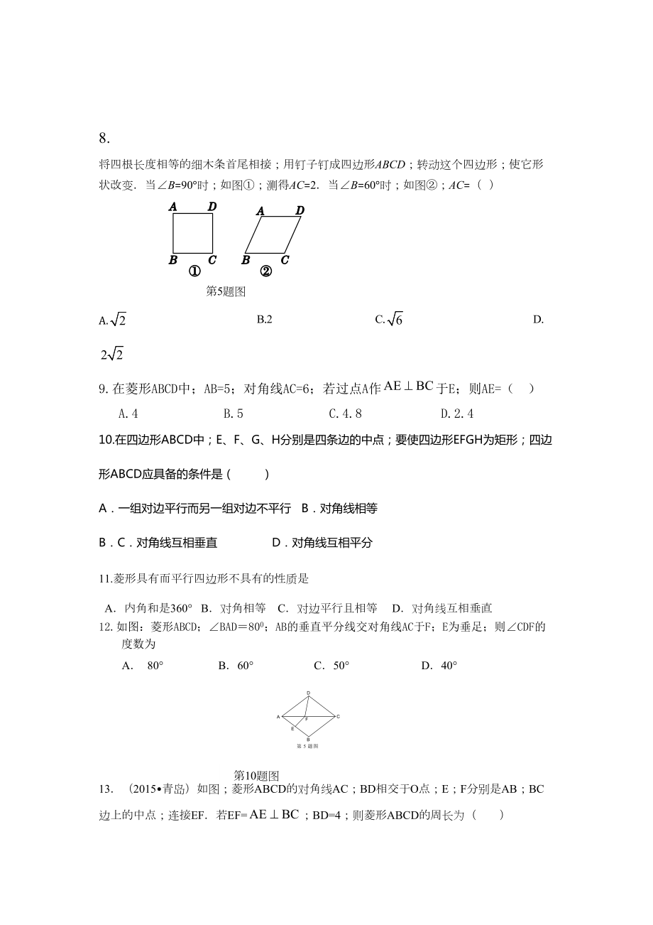 北师大版九年级数学特殊平行四边形题型归纳.doc_第2页