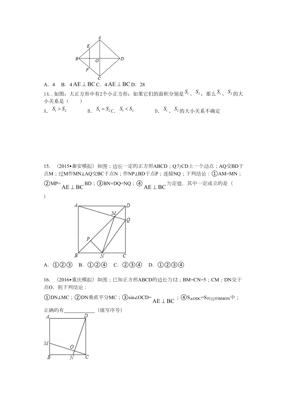 北师大版九年级数学特殊平行四边形题型归纳.doc_第3页