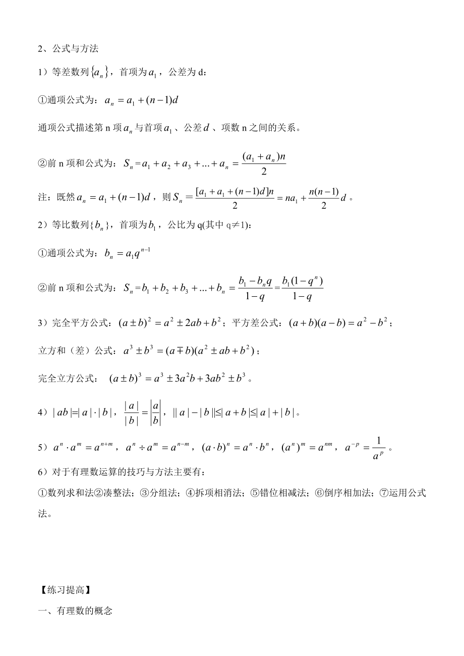 竞赛辅导专题：有理数及其运算.doc_第2页