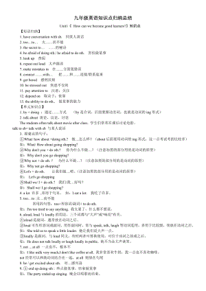 新人教版九年级英语(全一册)知识点.doc