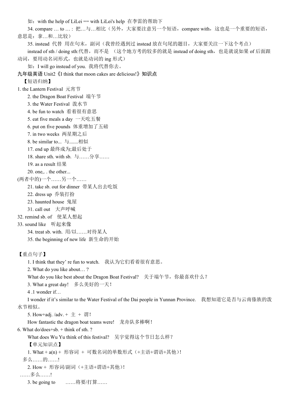 新人教版九年级英语(全一册)知识点.doc_第3页